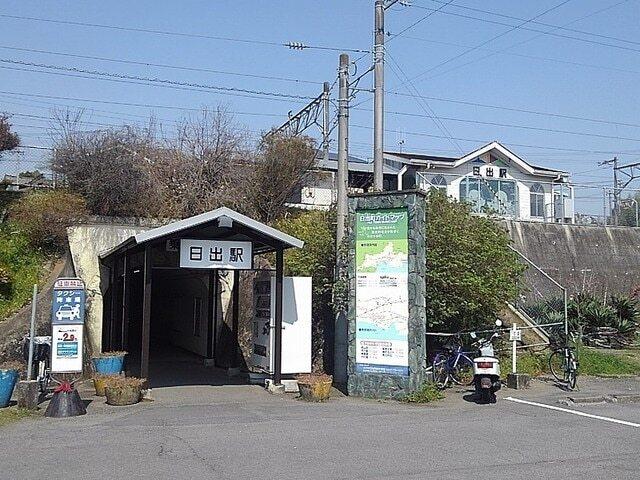 ＪＲ日出駅：750m