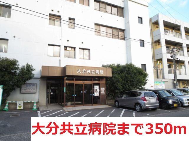 大分共立病院：350m