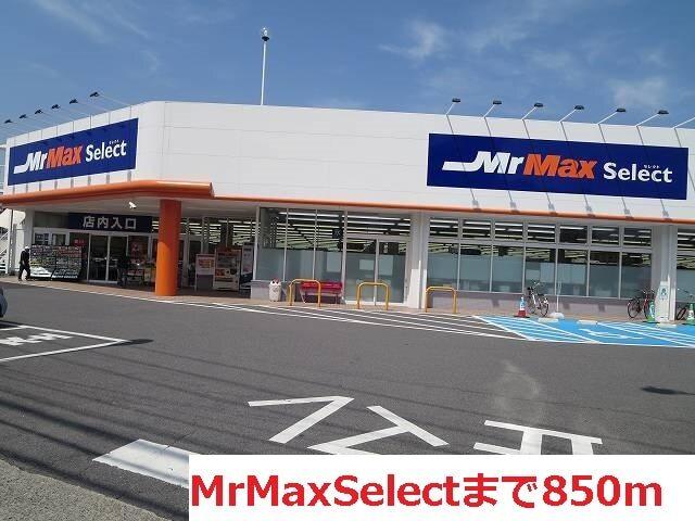 MrMaxSelect：850m