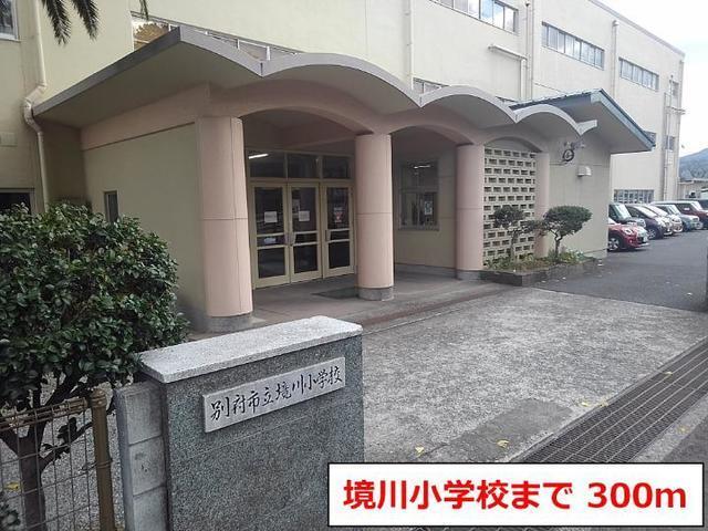 境川小学校：300m