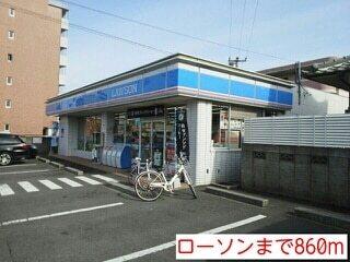 ローソン：860m