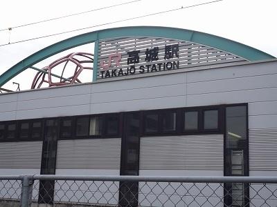 高城駅：1400m