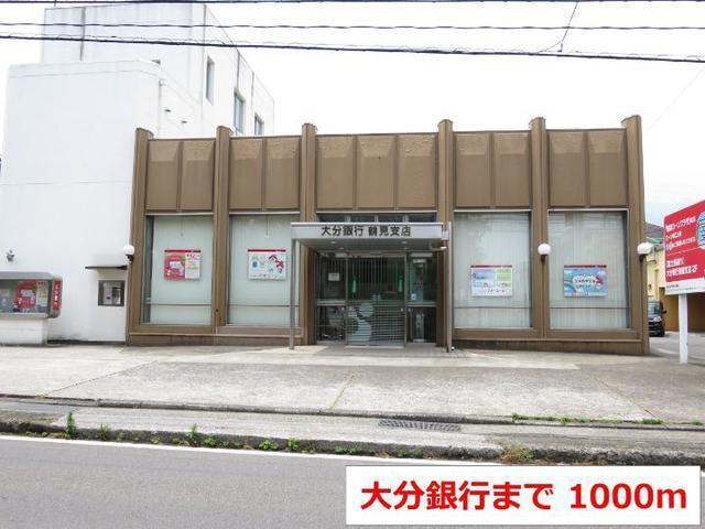 大分銀行鶴見支店：1000m
