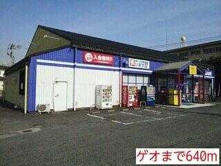 ゲオ：640m