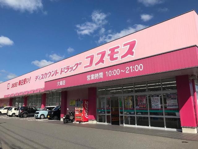 ディスカウントドラッグコスモス大畑店：1533m