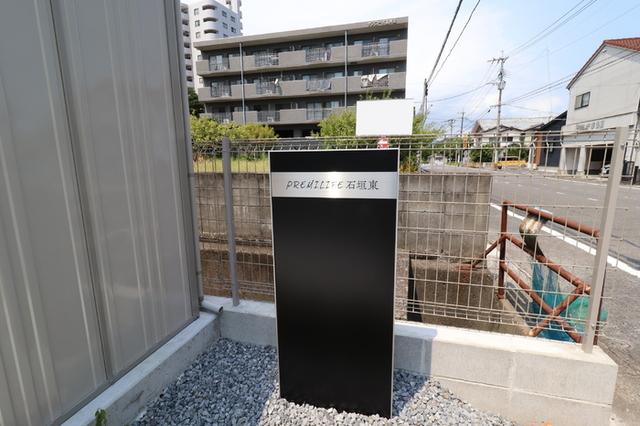 PREMILIFE石垣東（202） 物件画像