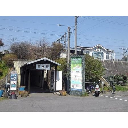 ＪＲ日出駅：750m