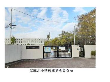 武庫北小学校：600m