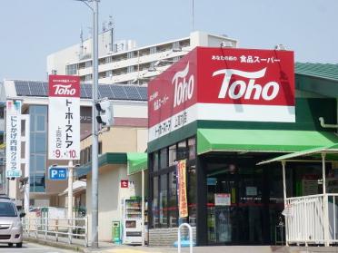 トーホーストア 高丸店：400m