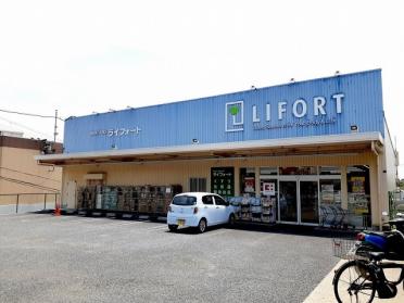 ライフフォート　長田上池田店：350m