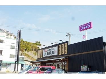 丸亀製麺名谷東店：1200m