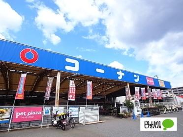 ホームセンターコーナン灘大石川店：1020m