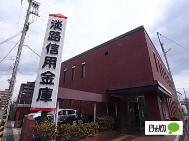 淡路信用金庫灘支店：654m