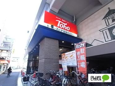 トーホーストア阪神大石駅店：497m