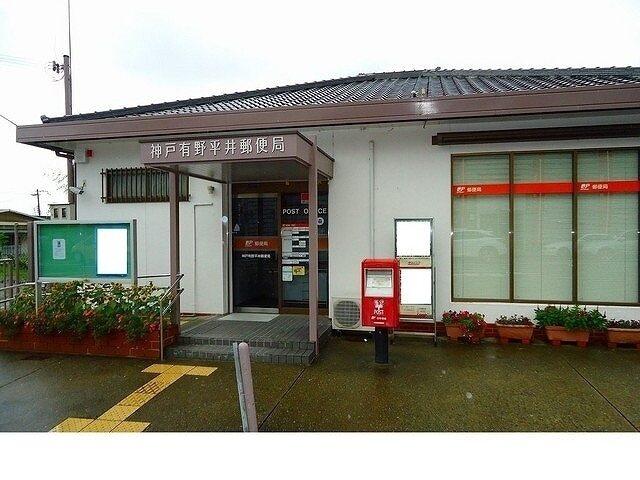 神戸有野平井郵便局様：850m