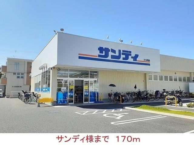 サンディ様：170m