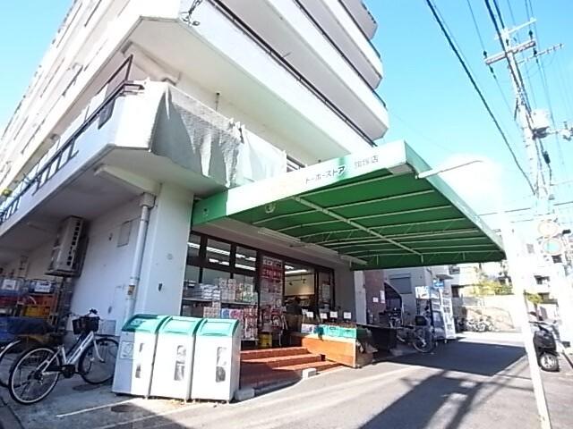 トーホーストア旗塚店：394m