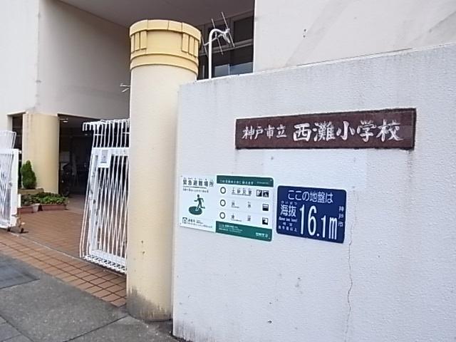 神戸市立西灘小学校：424m