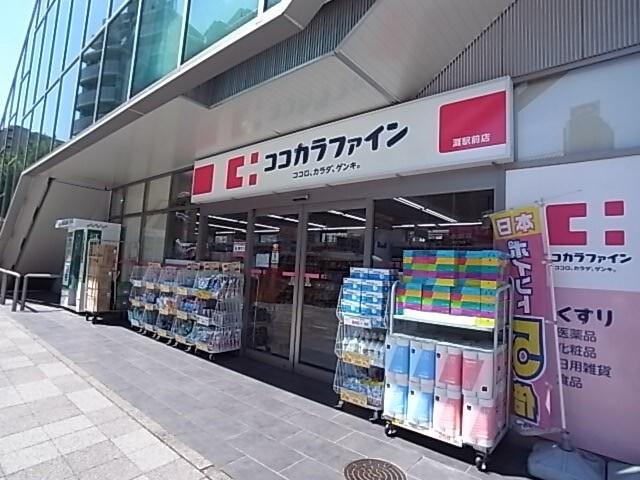 ココカラファイン灘駅前店：531m