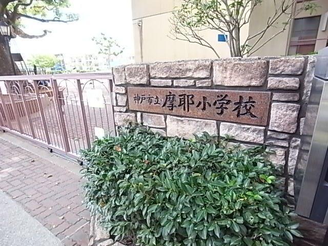 神戸市立摩耶小学校：664m