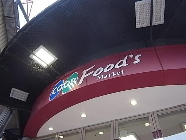 コープ篠原：687m