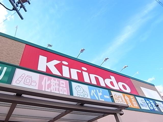 キリン堂東灘深江店：330m
