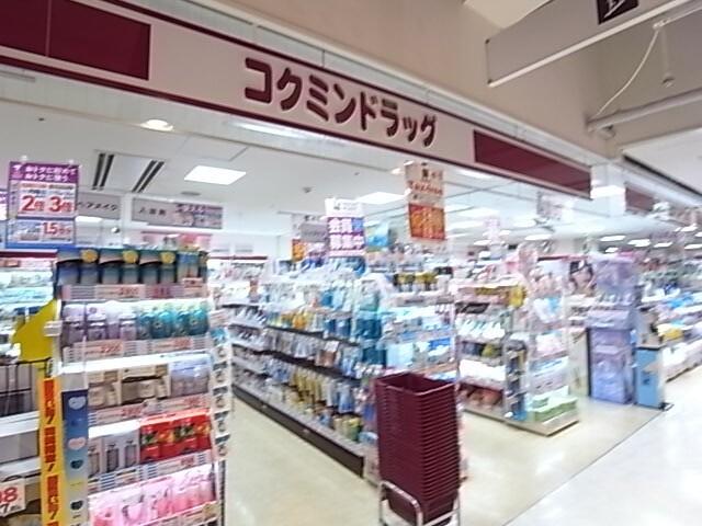 コクミンドラッグ阪急六甲店：658m