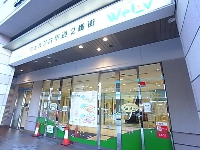 ウェルブ六甲道2番街：1187m
