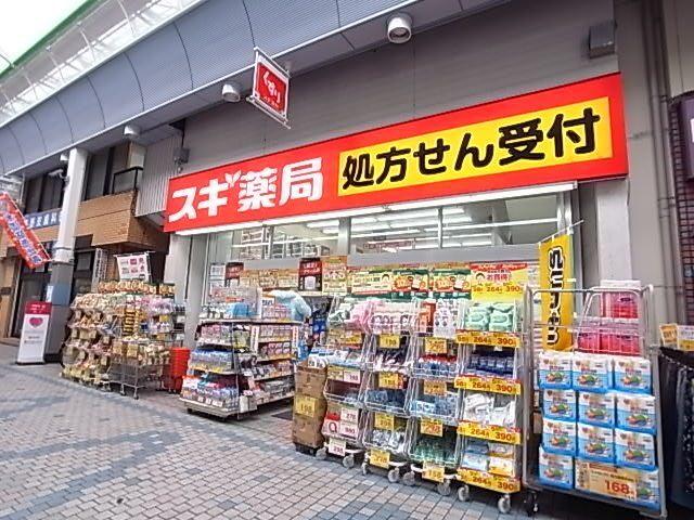スギ薬局水道筋店：148m