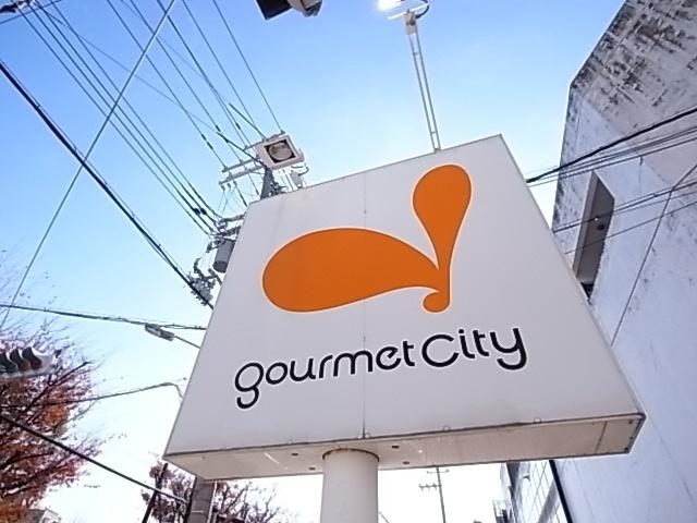 グルメシティ新神戸店：651m
