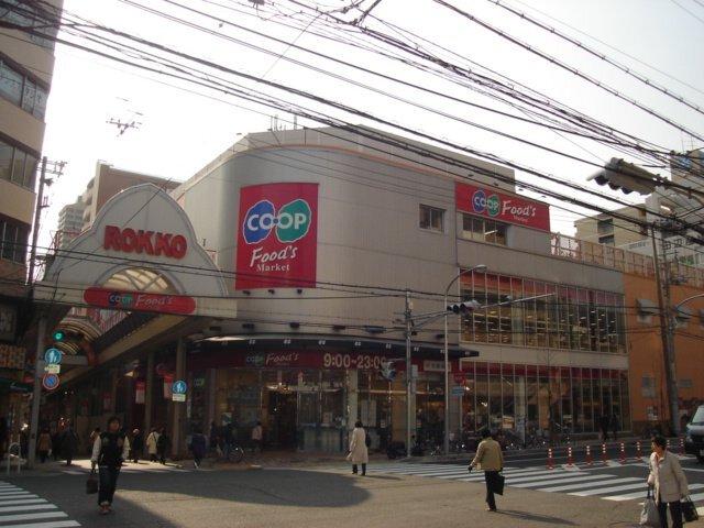 コープ六甲：970m
