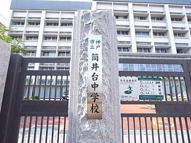 神戸市立筒井台中学校：557m