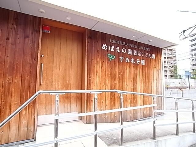 幼保連携型めばえの園認定こども園：129m