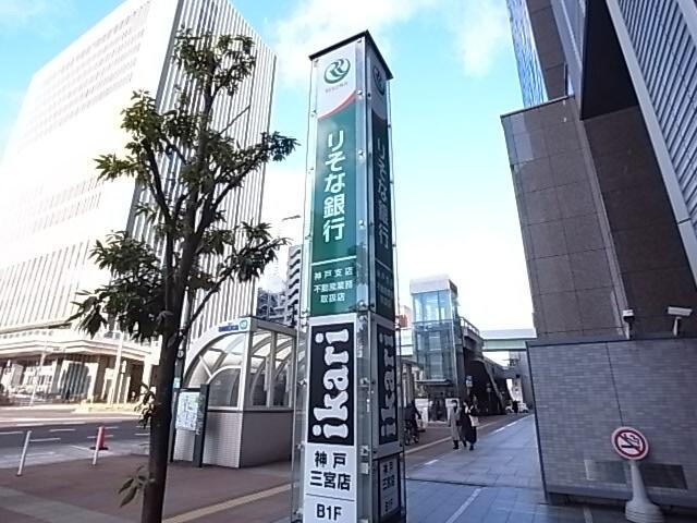 りそな銀行神戸支店：629m