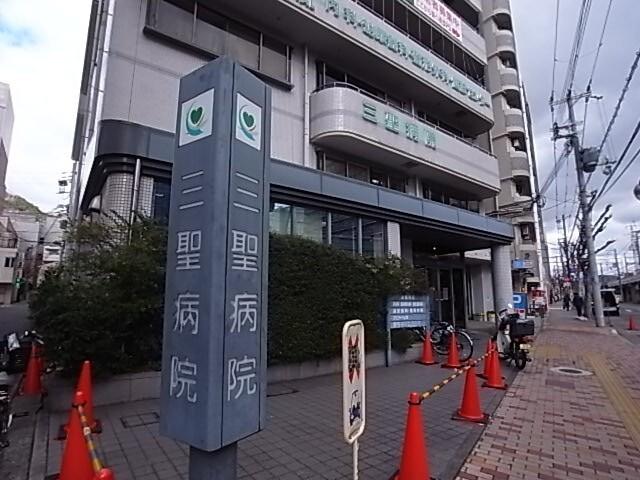 三聖会三聖病院：868m