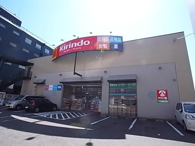 キリン堂中央脇浜店：587m