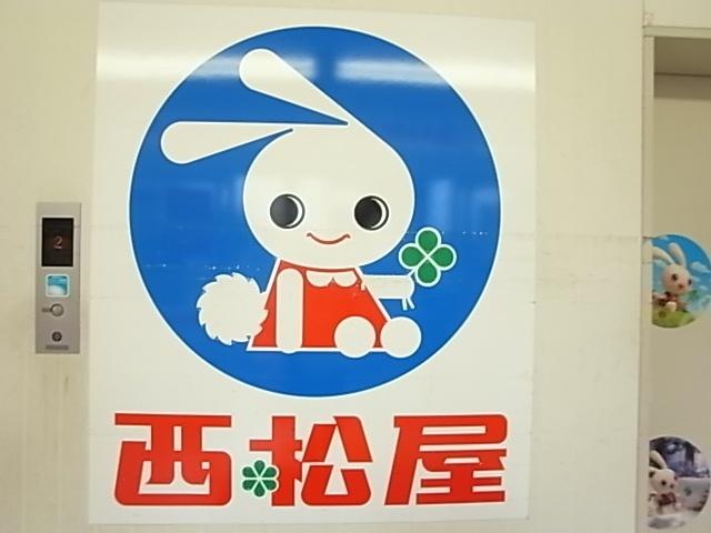 西松屋セルバ甲南山手店：954m
