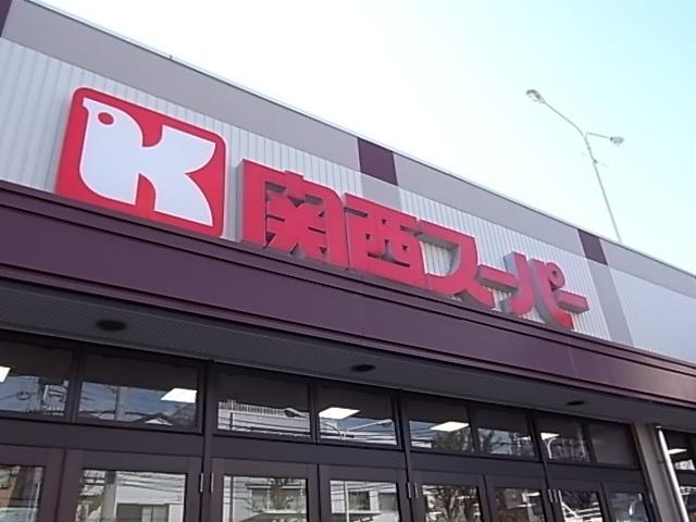 関西スーパーセルバ店：365m