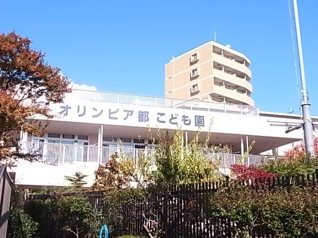 幼保連携型認定こども園オリンピア都こども園：130m