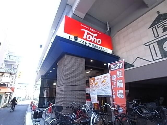 トーホーストア阪神大石駅店：352m