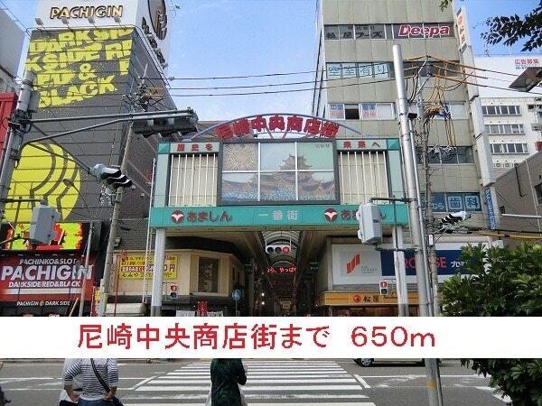 尼崎中央商店街：650m