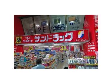 サンドラッグ中野店：887m