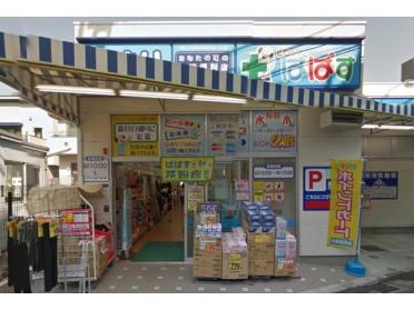 どらっぐぱぱす下落合店：435m