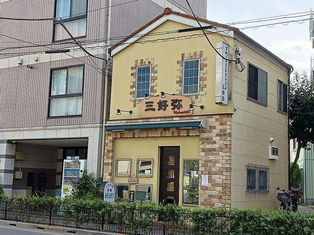 下町の小さなレストラン　三好弥：266m