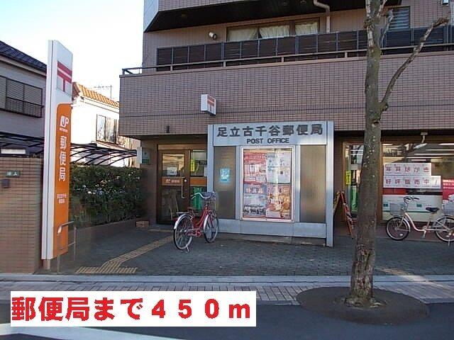 郵便局：450m