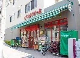 まいばすけっと上高田2丁目店：260m