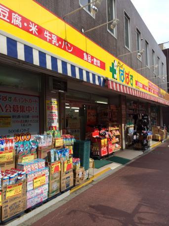 どらっぐぱぱす南長崎店：334m