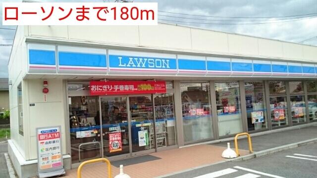 ローソン：180m