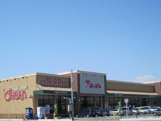 スーパーおーばん山形嶋店（スーパー）：897m