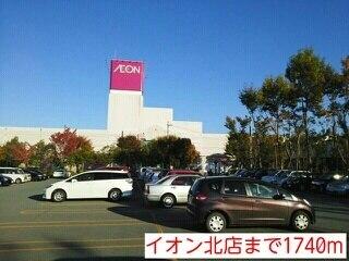 イオン北店：1740m